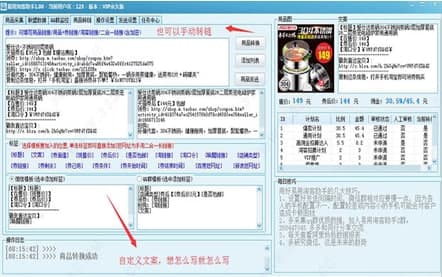 易用淘客助手官方下载