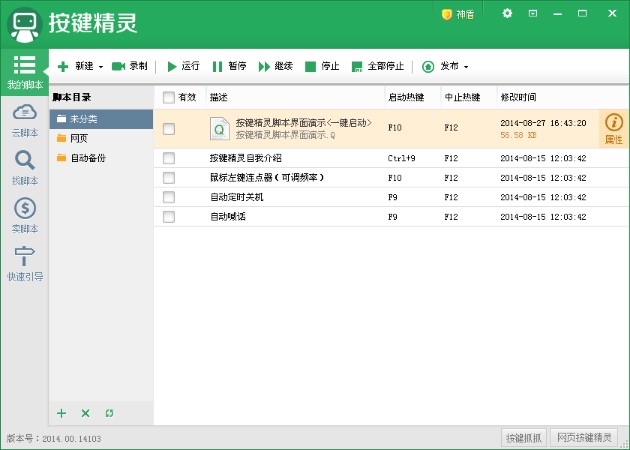 网游按键精灵安装使用方法