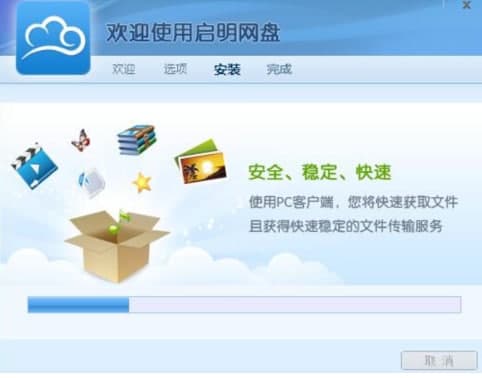 启明网盘官方下载