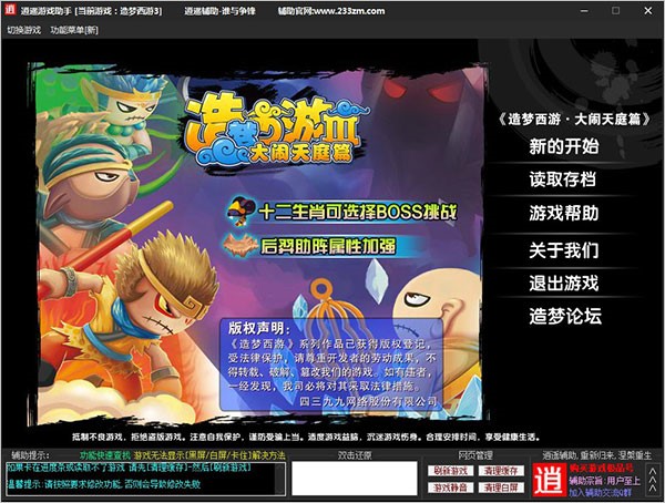 造梦西游3逍遥修改器使用说明