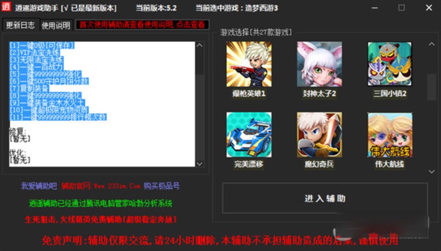 造梦西游3逍遥修改器使用说明