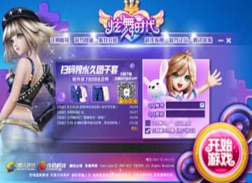 炫舞时代安装教程介绍
