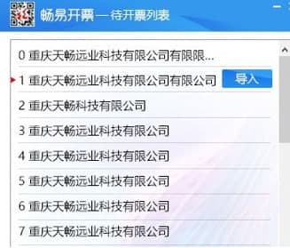 畅易开票软件官方下载