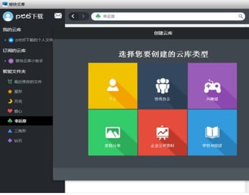 够快云库官方下载