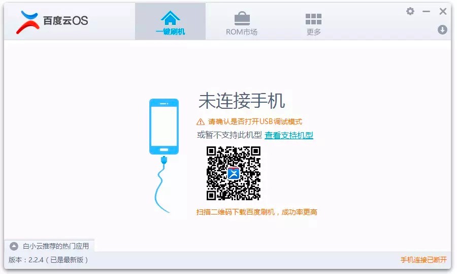 百度一键刷机工具电脑版安装教程详细介绍