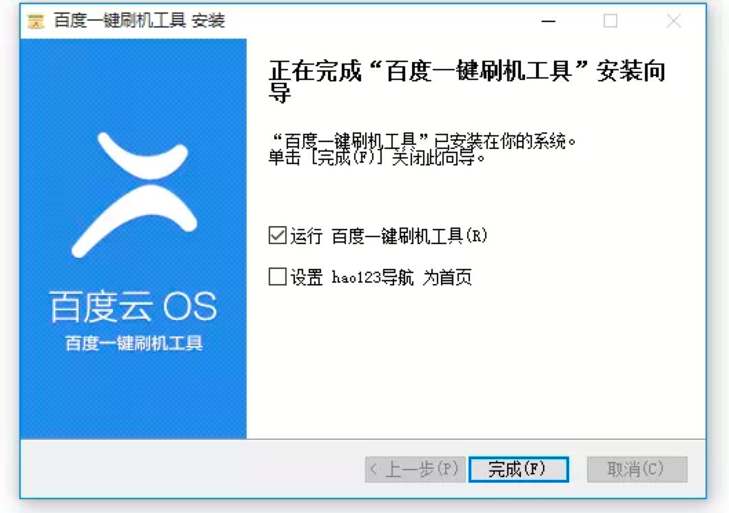 百度一键刷机工具电脑版安装教程详细介绍