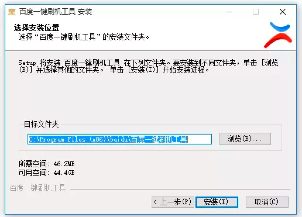 百度一键刷机工具电脑版安装教程详细介绍