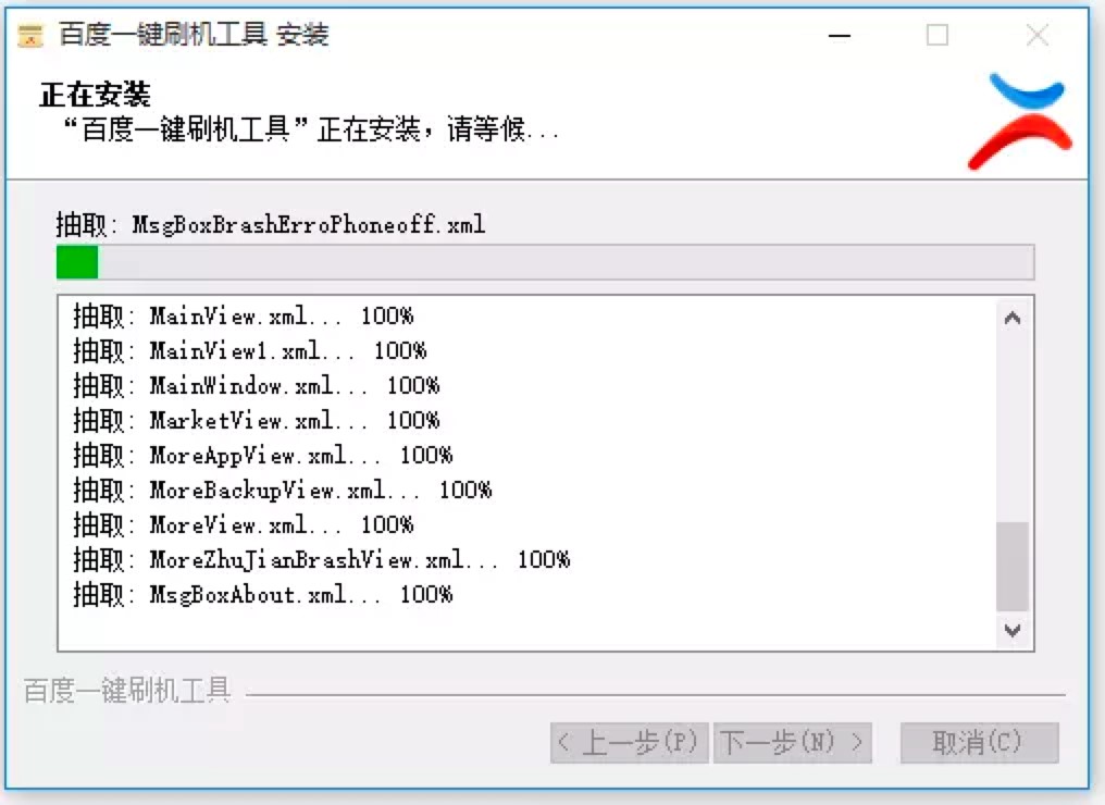 百度一键刷机工具电脑版安装教程详细介绍
