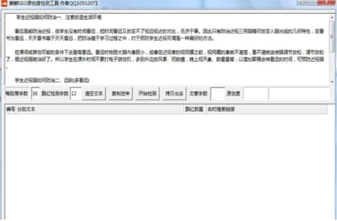 麒麟文章原创度检测工具管官方下载