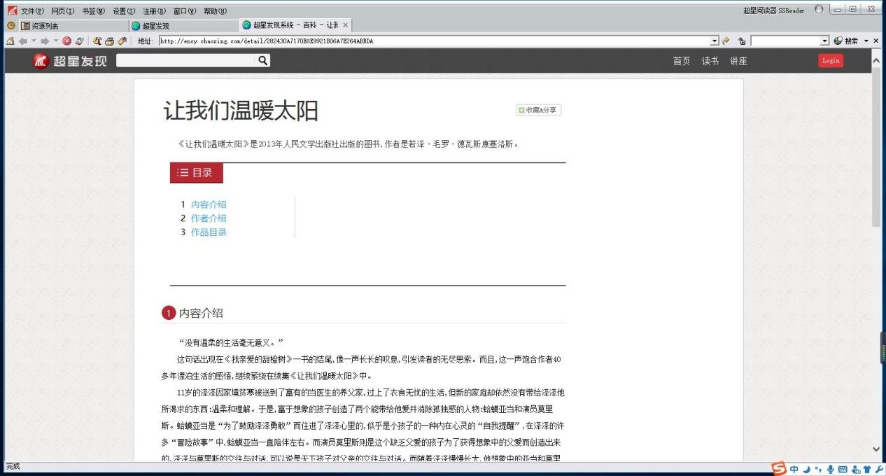 超星图书阅览器更换阅读背景图片的详细教程
