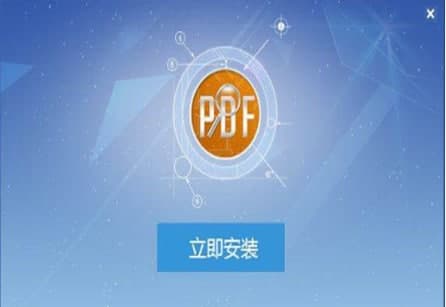 pdf快速看图安装教程介绍