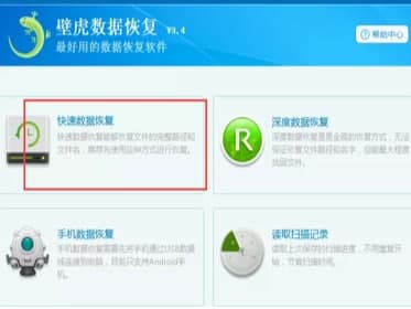 怎么使用壁虎数据恢复