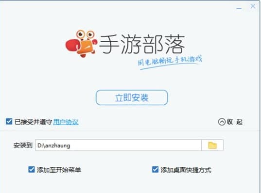 手游部落安装教程介绍