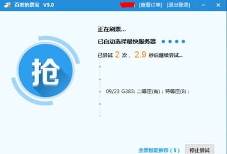 怎么使用百度卫士抢票版