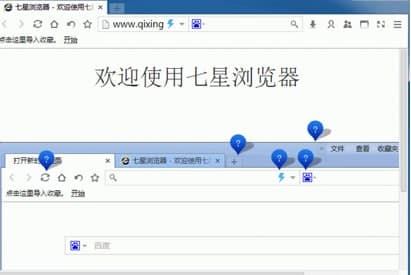 怎么使用七星浏览器