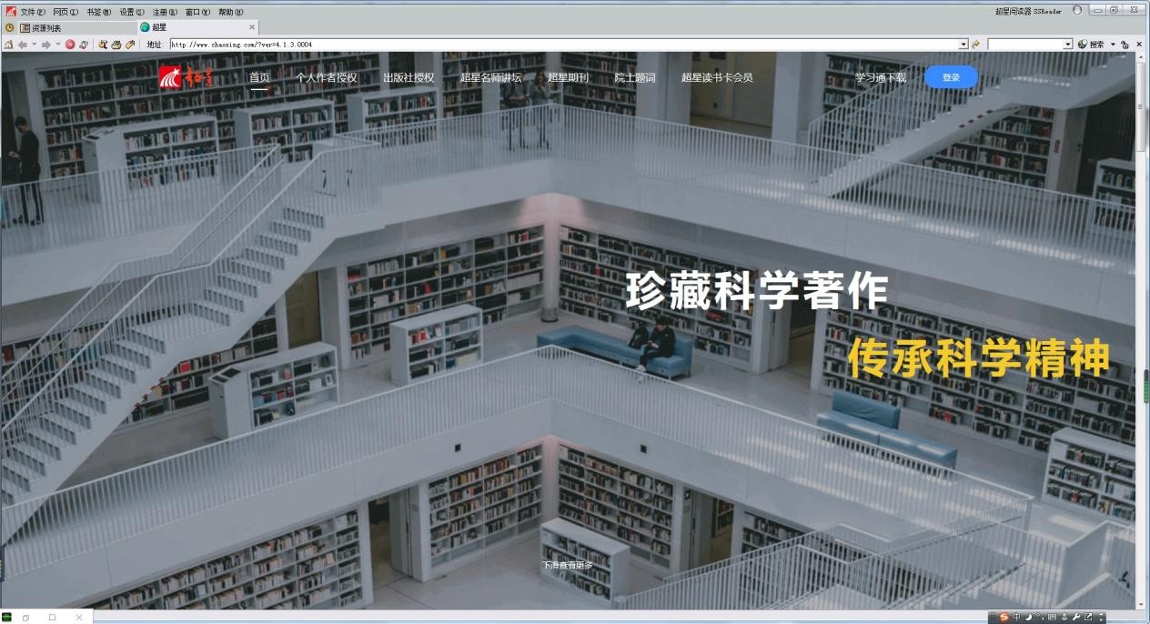 超星阅读器电脑版官方下载及安装教程详细介绍