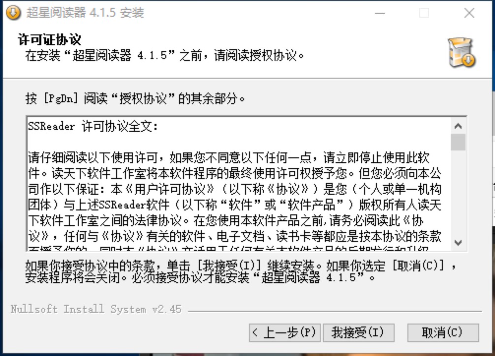 超星阅读器电脑版官方下载及安装教程详细介绍
