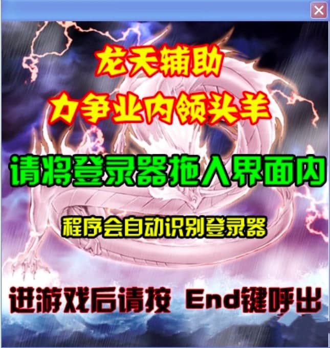 传奇龙天辅助工具功能特色详细介绍及免费下载