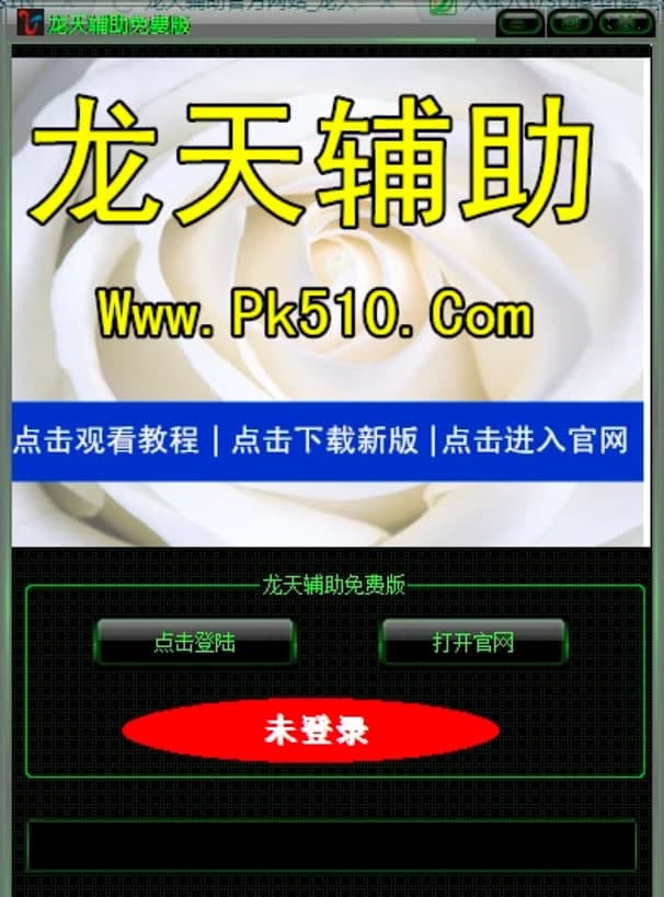 传奇龙天辅助工具功能特色详细介绍及免费下载