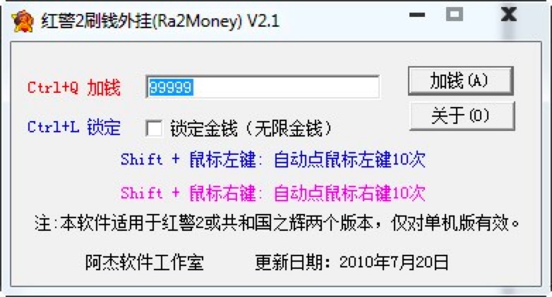 红警2怎么刷钱？红警2刷钱外挂功能特色详细介绍