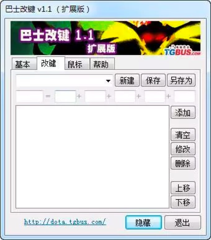 魔兽巴士改键工具必看的实用技巧详细介绍