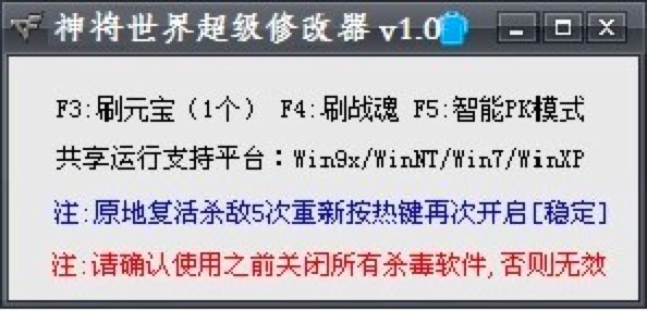 神将世界超级修改器功能特色及使用技巧详细介绍