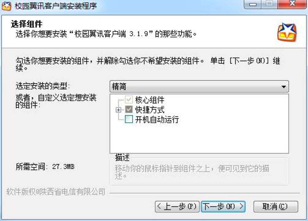 校园翼讯客户端免费下载及安装教程详细介绍