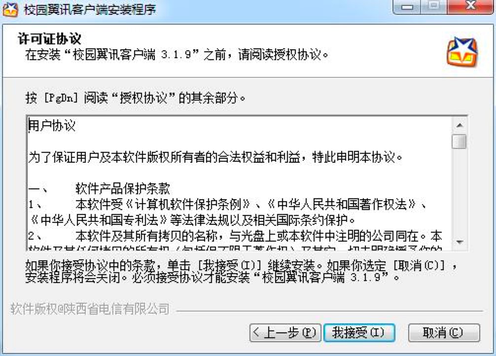 校园翼讯客户端免费下载及安装教程详细介绍