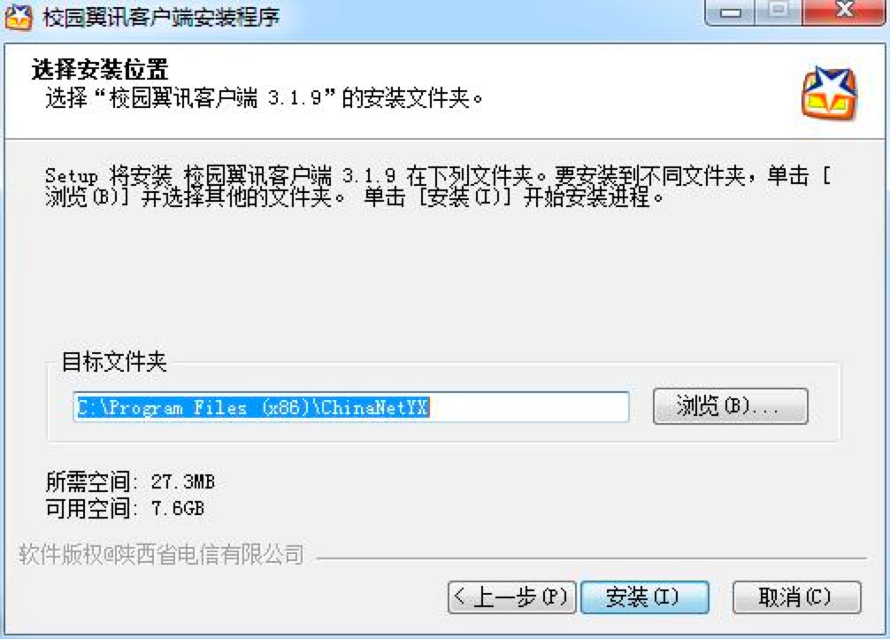 校园翼讯客户端免费下载及安装教程详细介绍