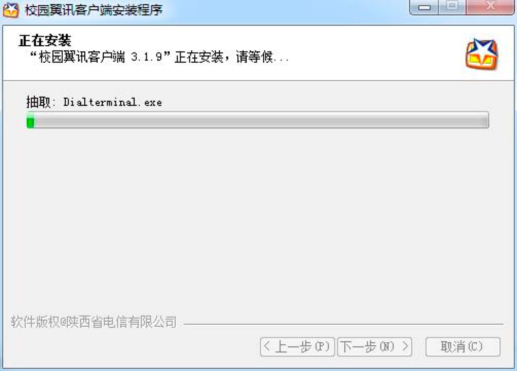 校园翼讯客户端免费下载及安装教程详细介绍