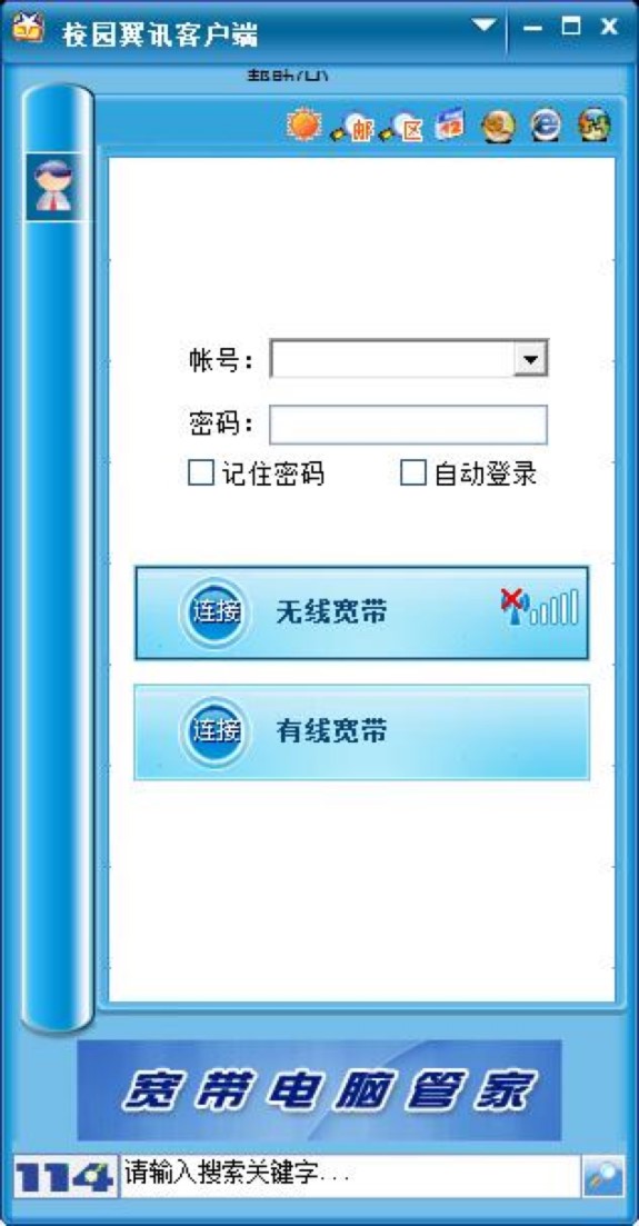 校园翼讯客户端免费下载及安装教程详细介绍
