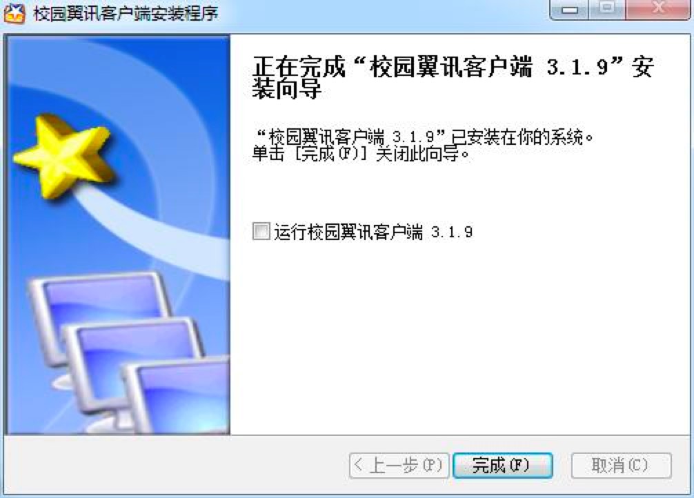 校园翼讯客户端免费下载及安装教程详细介绍