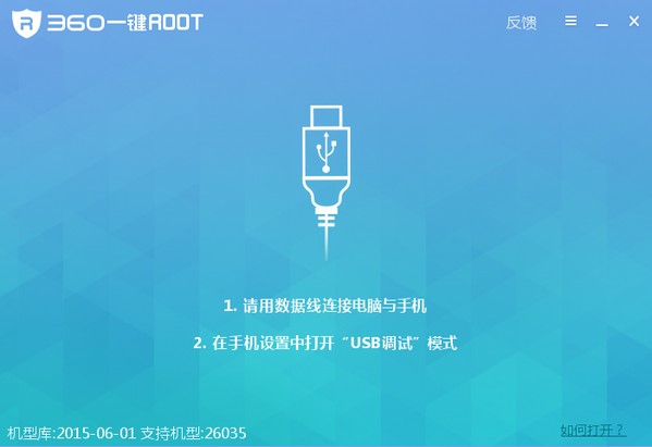360一键root官方下载详情介绍
