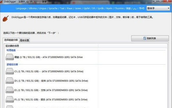 DiskDigger官方下载深入恢复模式技巧