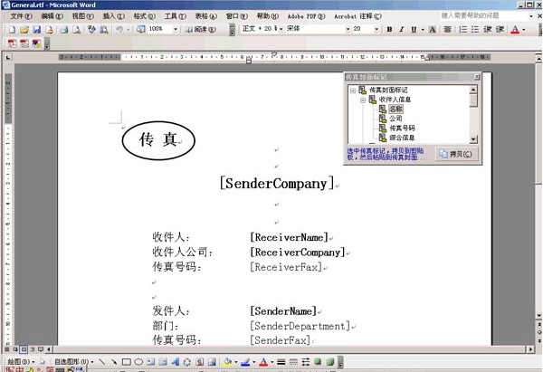 EastFax Server建立自己公司的传真封面教学