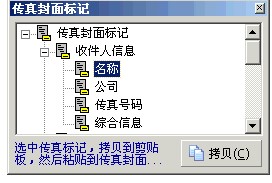 EastFax Server建立自己公司的传真封面教学