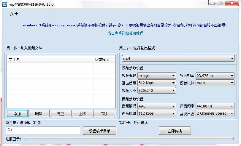 mp4格式转换器免费版下载新手使用教学