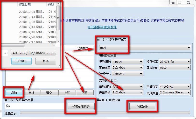 mp4格式转换器免费版下载新手使用教学