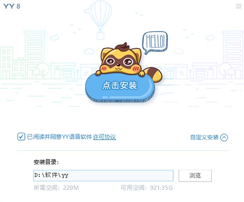 YY语音功能特点和安装教学