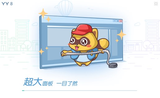 YY语音功能特点和安装教学