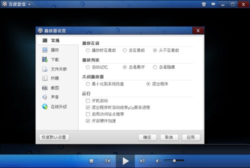 百度影音官方下载使用常见问题解答