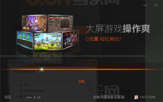 当乐手游模拟器官方下载详情介绍