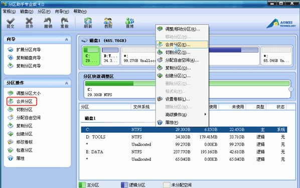 分区助手官方下载合并分区教学