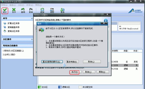 分区助手官方下载合并分区教学