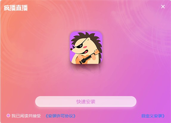 疯播直播电脑版功能特点和安装教学