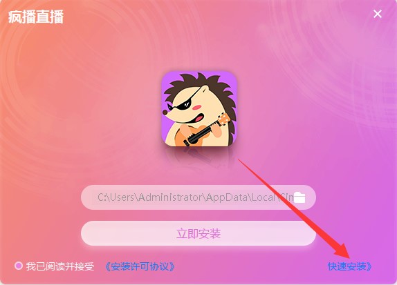 疯播直播电脑版功能特点和安装教学