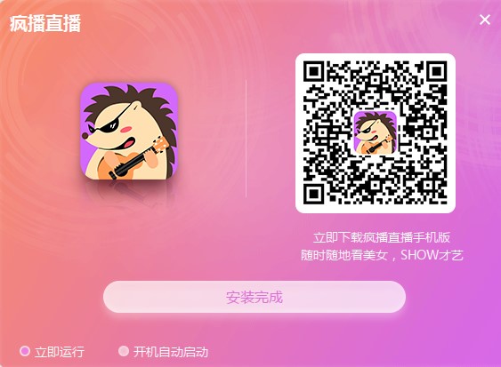 疯播直播电脑版功能特点和安装教学