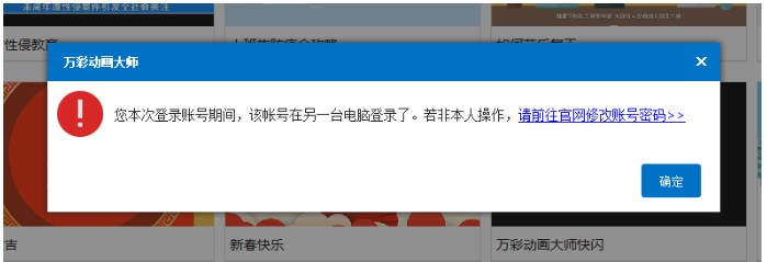 万彩动画大师弹窗提示问题解决办法