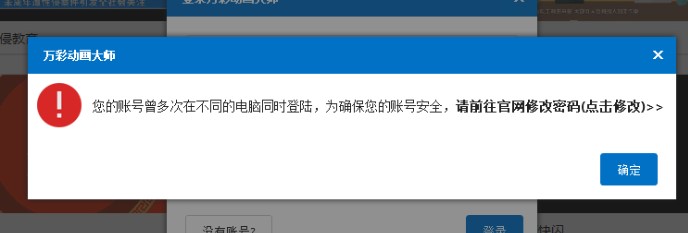 万彩动画大师弹窗提示问题解决办法