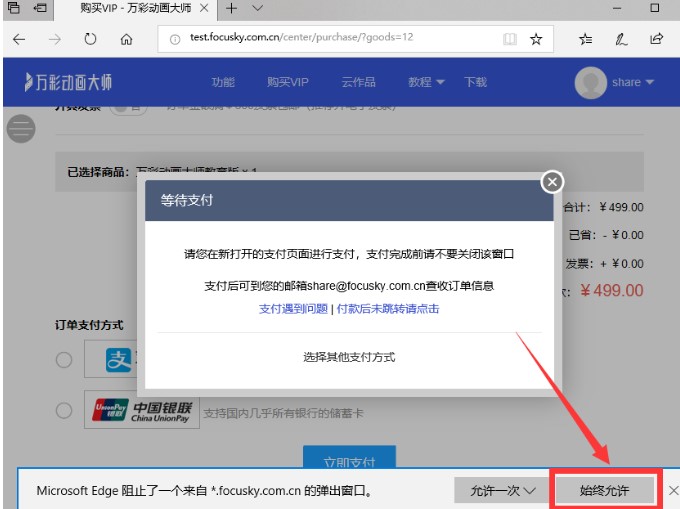 万彩动画大师弹窗提示问题解决办法